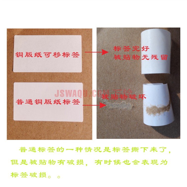 可移铜版纸不干胶